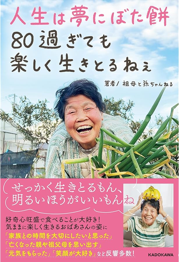僕のおじいちゃんは99歳。 毎日がサプライズです | 芦名 秀介 |本